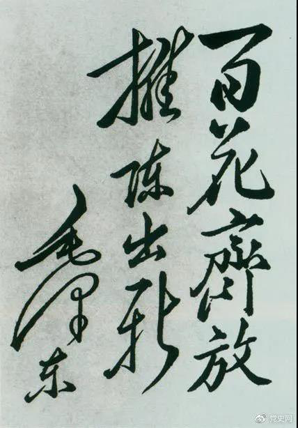 1951年4月3日，中國戲曲研究院成立。圖為毛澤東給該院的題詞。