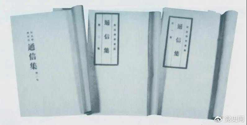 圖為毛澤東主編的《新民學(xué)會會員通信集》,收錄了會員討論學(xué)會發(fā)展方向和中國革命道路問題的通信。