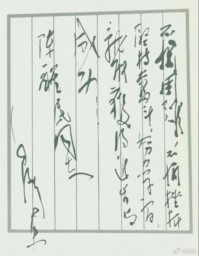 圖為毛澤東題詞：不怕困難，不怕挫折，堅持奮斗，努力學(xué)習(xí)，就能獲得進步與成功！