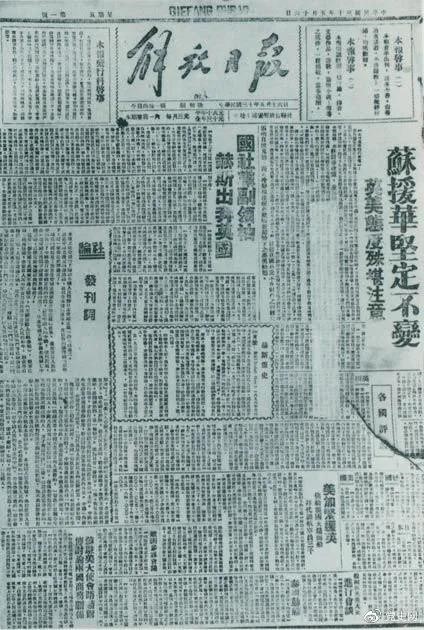 圖為1941年5月16日在延安創(chuàng)刊的中共中央機關報《解放日報》。