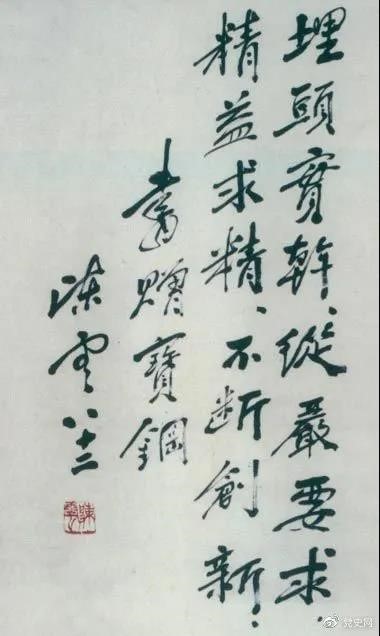 1986年5月18日，陳云給寶鋼的題詞。