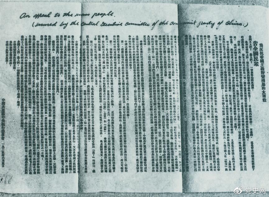 　　1925年6月5日，中共中央發(fā)表《告全國(guó)民眾》，號(hào)召全國(guó)人民奮起，同帝國(guó)主義的暴行作斗爭(zhēng)。