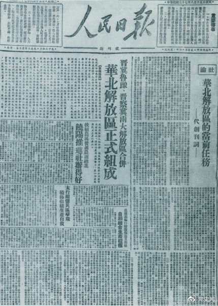 　　1948年6月15日，晉冀魯豫解放區(qū)《人民日報》與《晉察冀日報》合并后出版的《人民日報》創(chuàng)刊號。