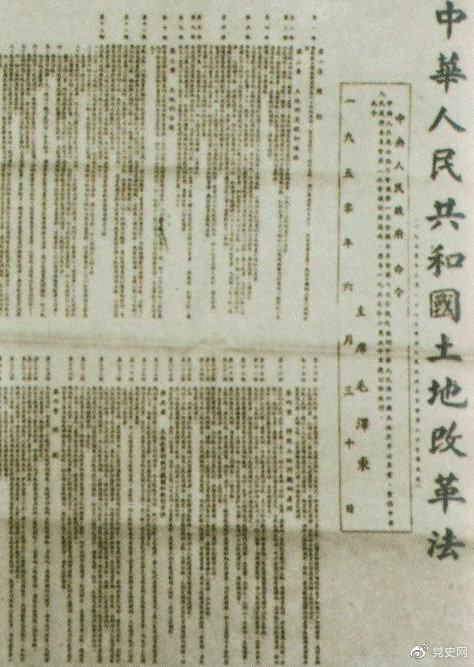 1950年6月30日，中央人民政府公布施行《中華人民共和國土地改革法》。