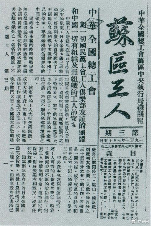 1933年7月15日，劉少奇在《蘇區(qū)工人》報(bào)第三期上發(fā)表《停止“強(qiáng)迫介紹”與救濟(jì)失業(yè)工人》和《模范的工人要求綱領(lǐng)》兩篇文章。